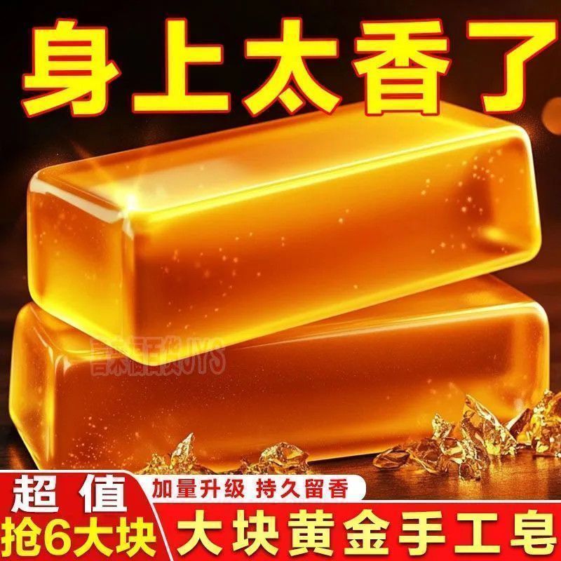 黄金手工皂持久留香细腻肌肤