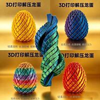 新款3D打印玩具扭扭龙蛋创意儿童手指益智旋转变形球掌中解压神器