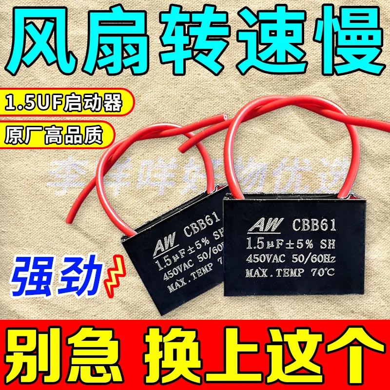 通用1.5uF风扇启动电容
