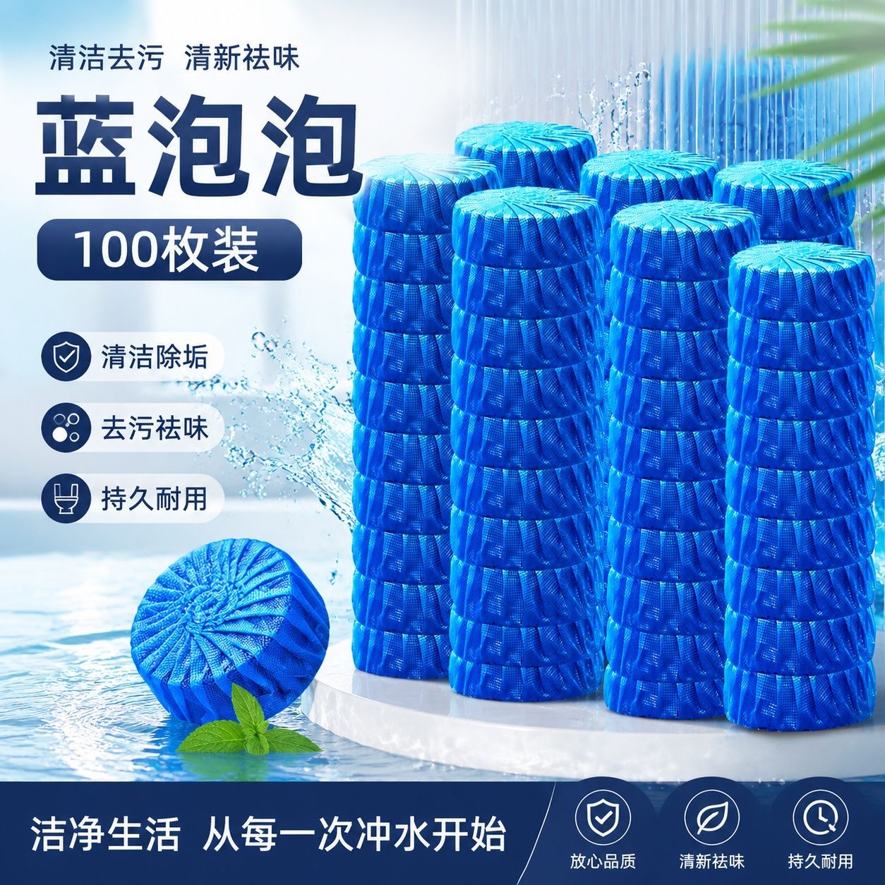 蓝色泡泡马桶清洁剂除臭除垢