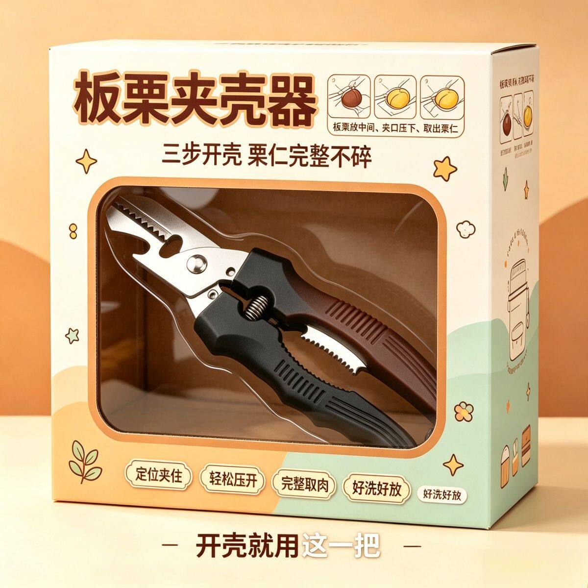 生板栗开口去皮十字刀剥栗器