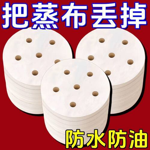 一次性不粘蒸笼屉纸蒸包馒头