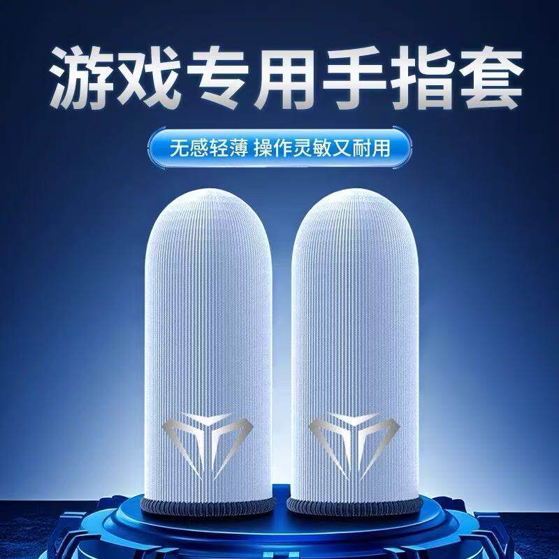 20只装电竞指套超薄防滑防汗