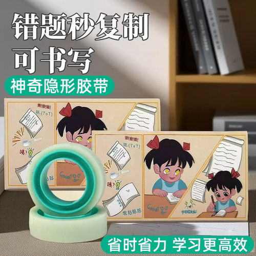 双面补书神器胶带透明胶带强粘胶布学生手工胶带改错题粘错字胶纸