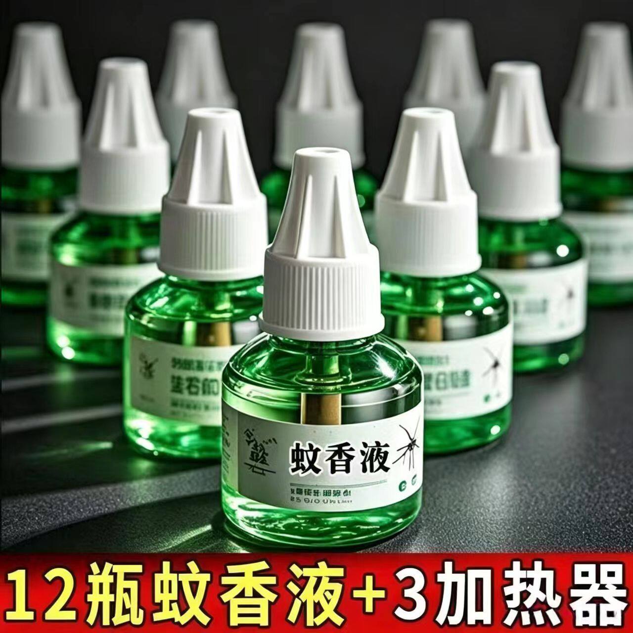 无味插电蚊香液补充液
