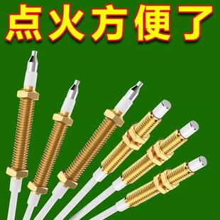 燃气灶通用点火针带线天然气打火器煤气灶感应针热电偶感应点火针