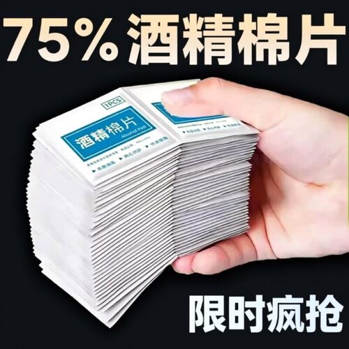 酒精棉片一次性擦眼镜湿巾屏幕清洁棉片便携酒精棉片美甲专用