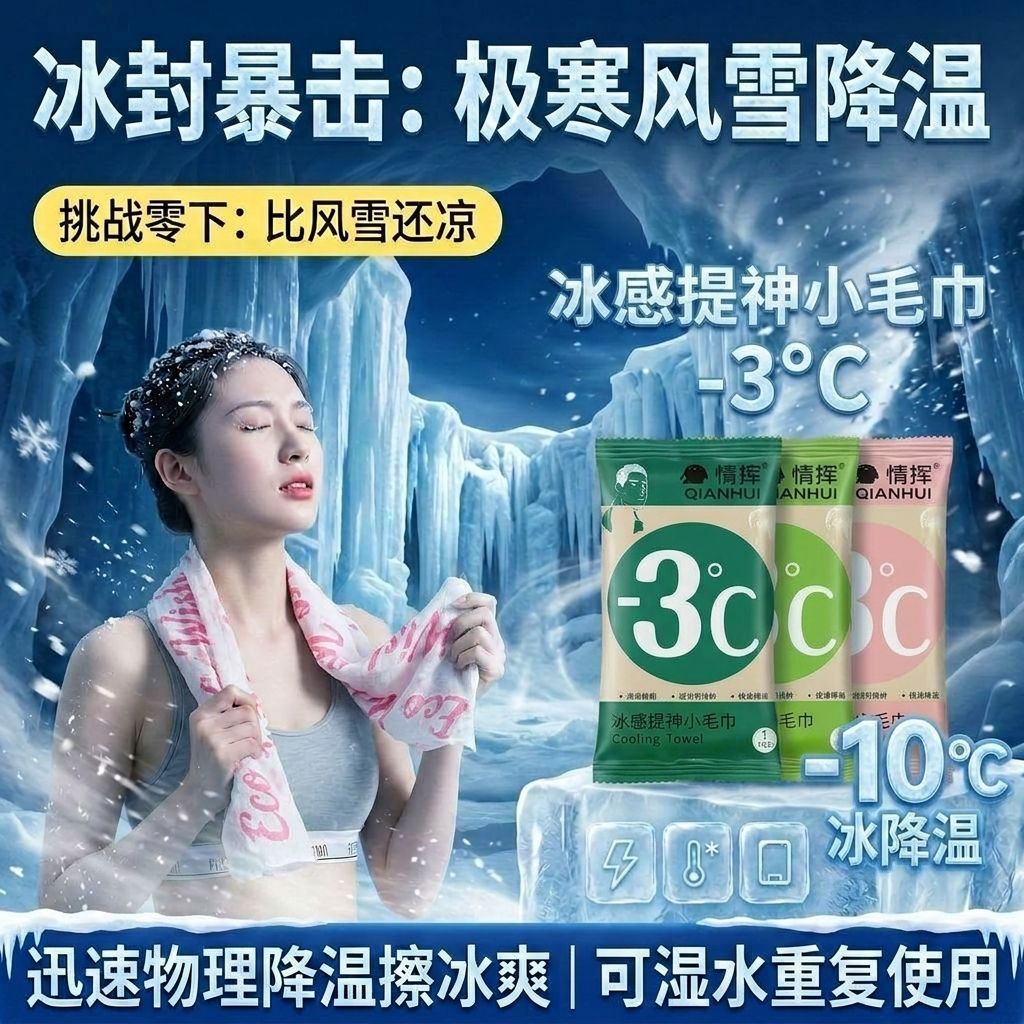夏季运动冰感降温便携湿巾