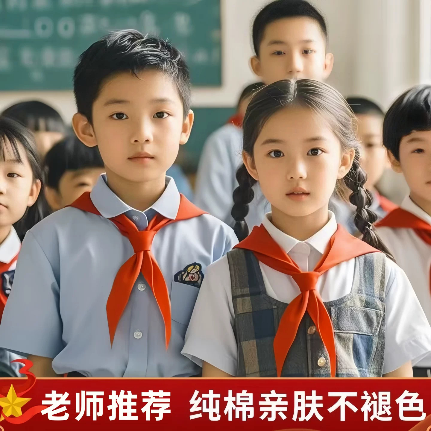 红领巾小学生纯棉不掉色一年级抗皱儿童通用大号1.2m学校低年级用