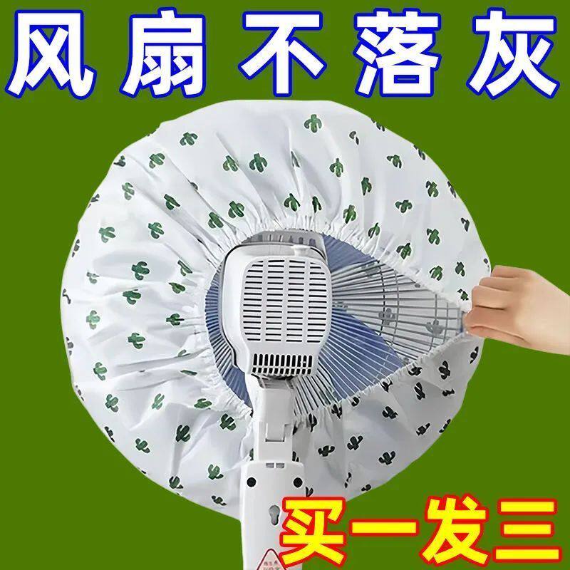 电风扇罩套落地式防尘罩电暖扇落地扇家用收纳套风扇盖挂壁通用