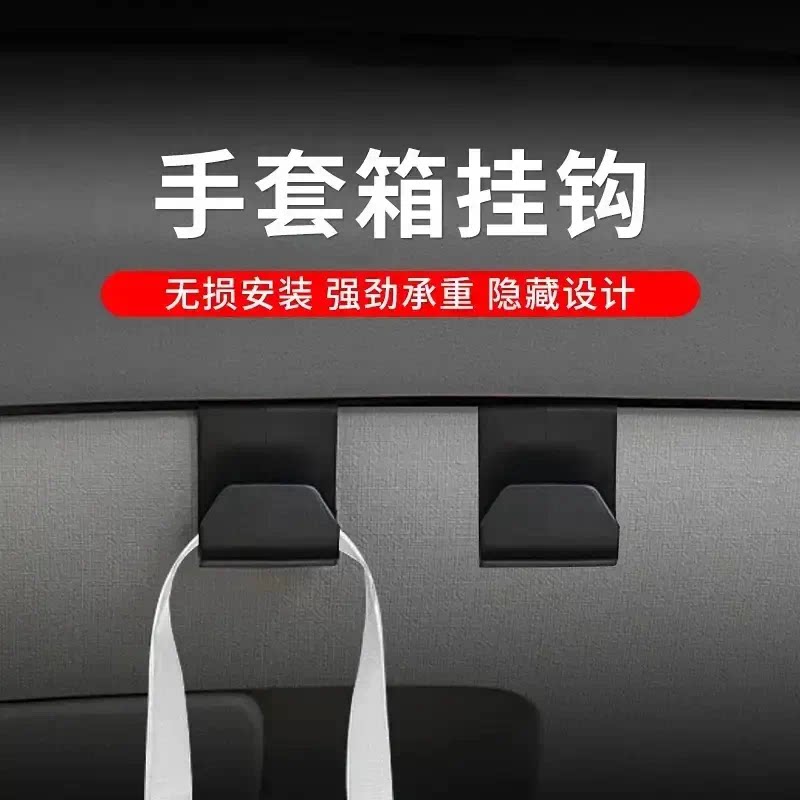 加厚通用副驾驶手套箱挂钩收纳