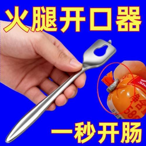 开肠快】火腿肠香肠衣开口不锈钢摆摊淀粉肠专用家用坚果开口器