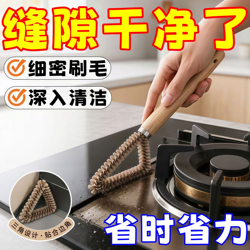 三角木柄缝隙刷煤气灶清洁刷家用厨房刷子灶台油烟机角落清洁刷