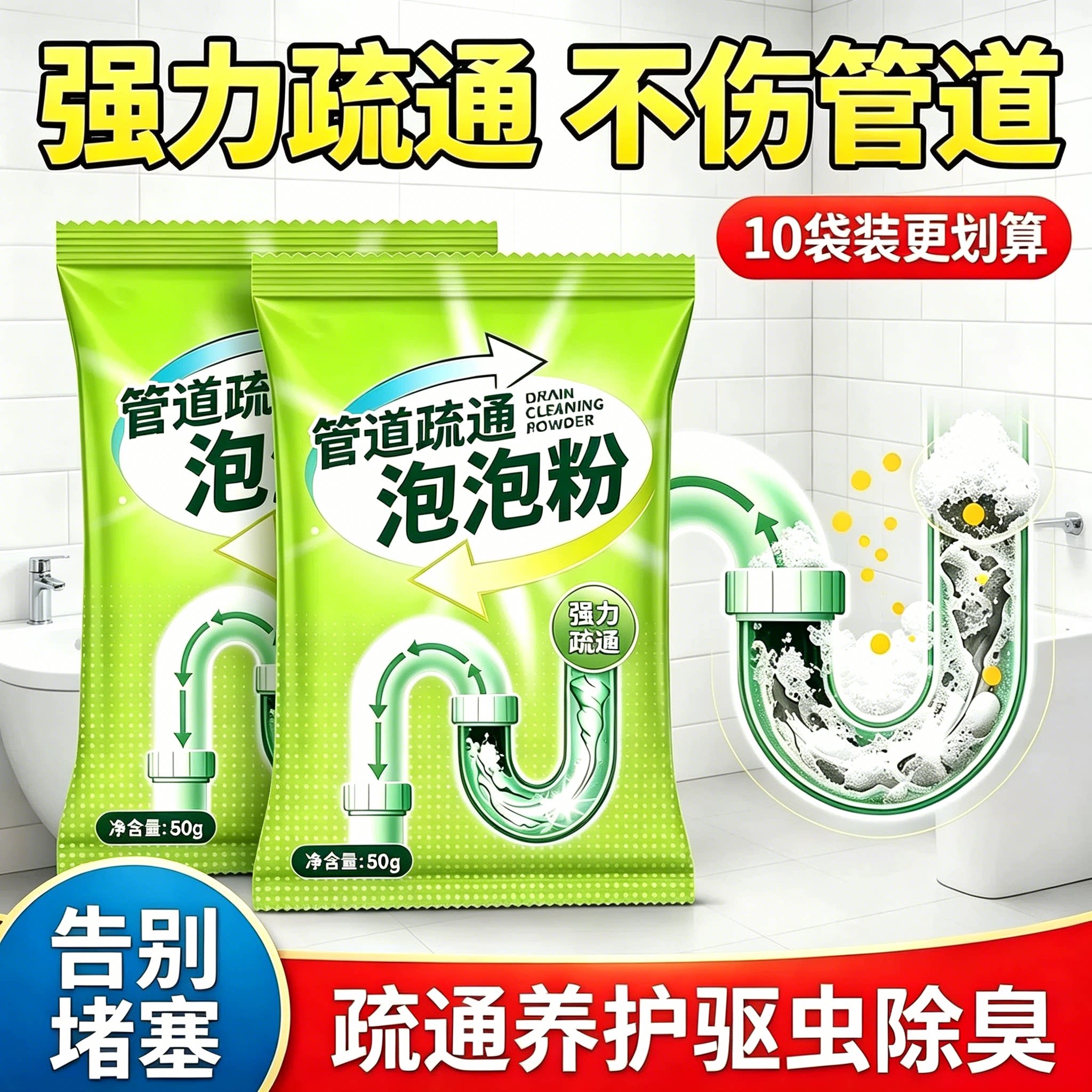 高速管道疏通泡泡粉厨房油污厕所地漏下水道堵塞强力溶解除臭神器