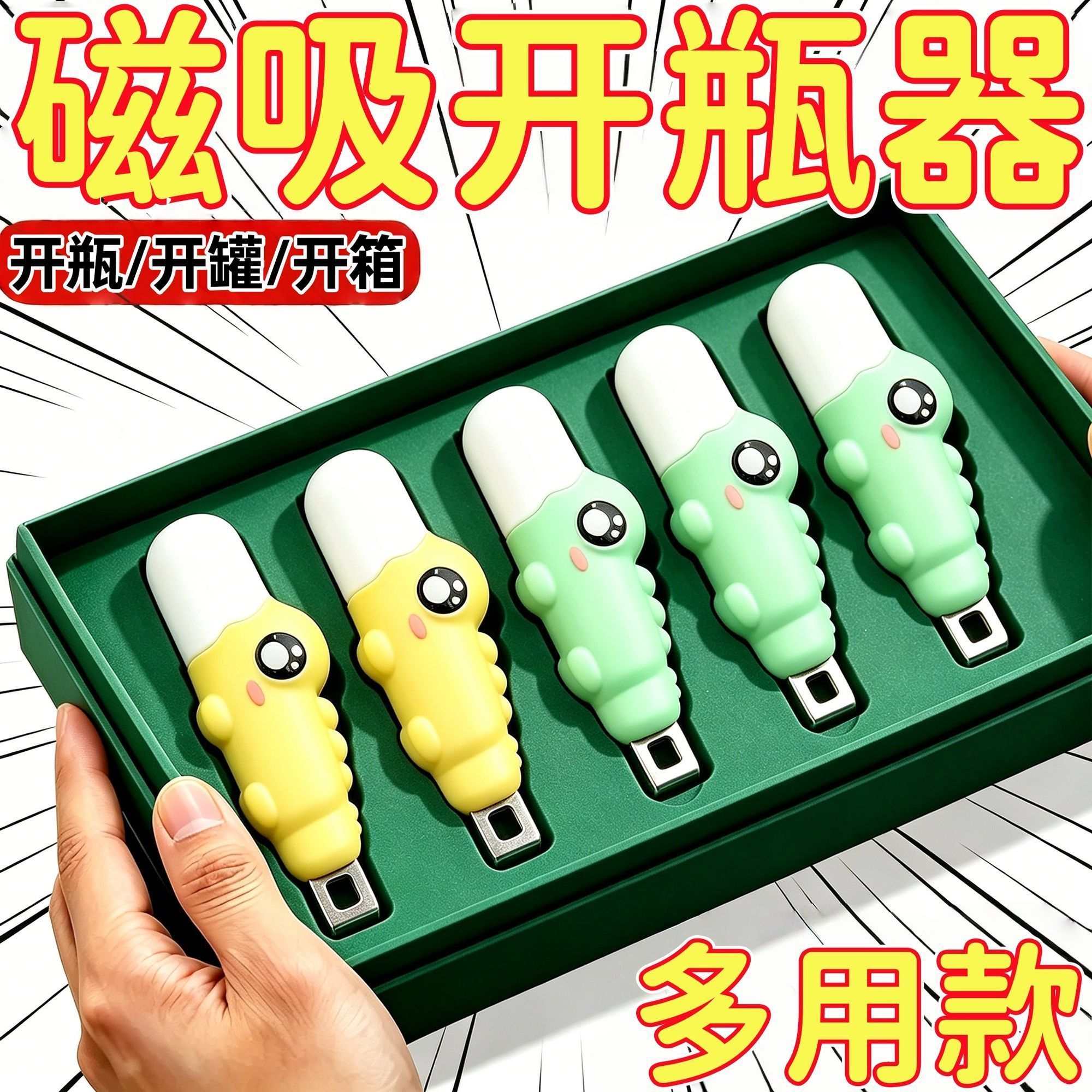 磁吸二合一冰箱贴开瓶开箱器