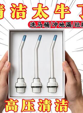 强力高压水枪喷头马桶缝隙清洁