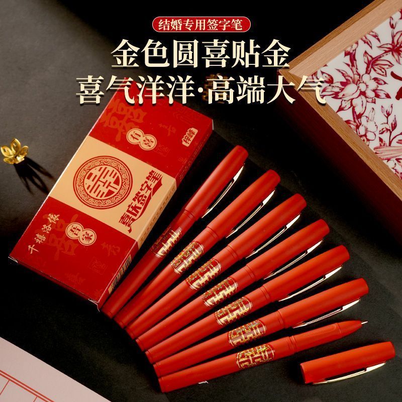红色喜字婚礼签到记账签字笔