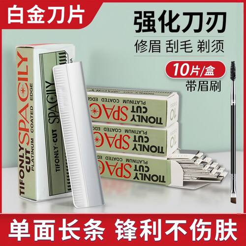 不锈钢锋利修眉刀片半永久纹绣
