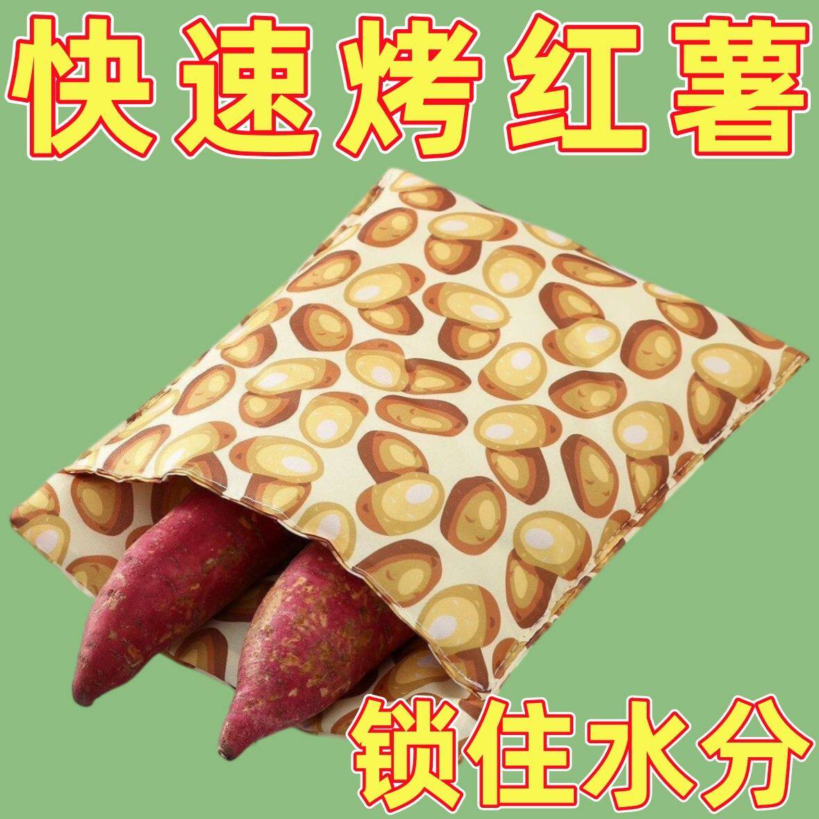 出口微波炉专用烤红薯土豆袋神器烤地瓜番薯袋食品级耐高温出口