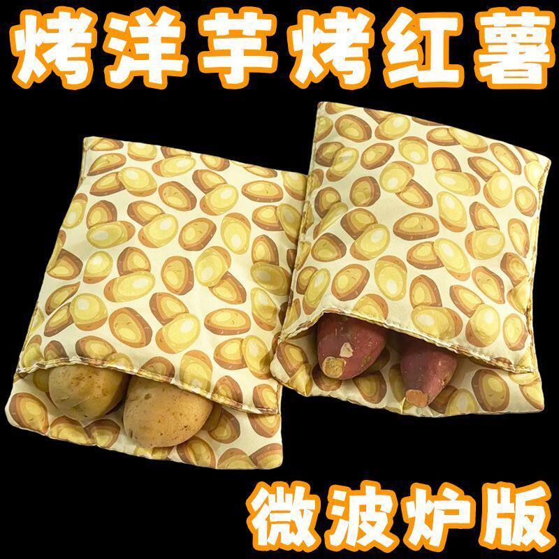 微波炉烤红薯专用包装袋