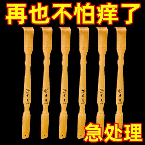 不求人竹制背部抓背器挠痒扒子竹