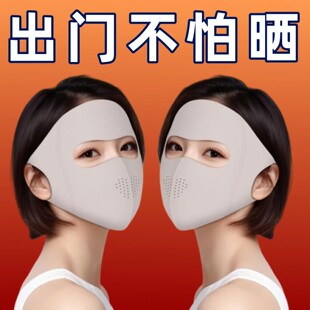 防晒面罩全脸防紫外线女高颜值脸基尼开车骑行口罩冰丝夏季透气女