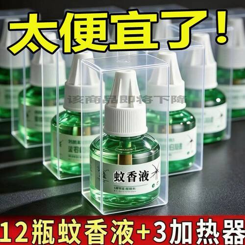 电热无味强效蚊香液补充液