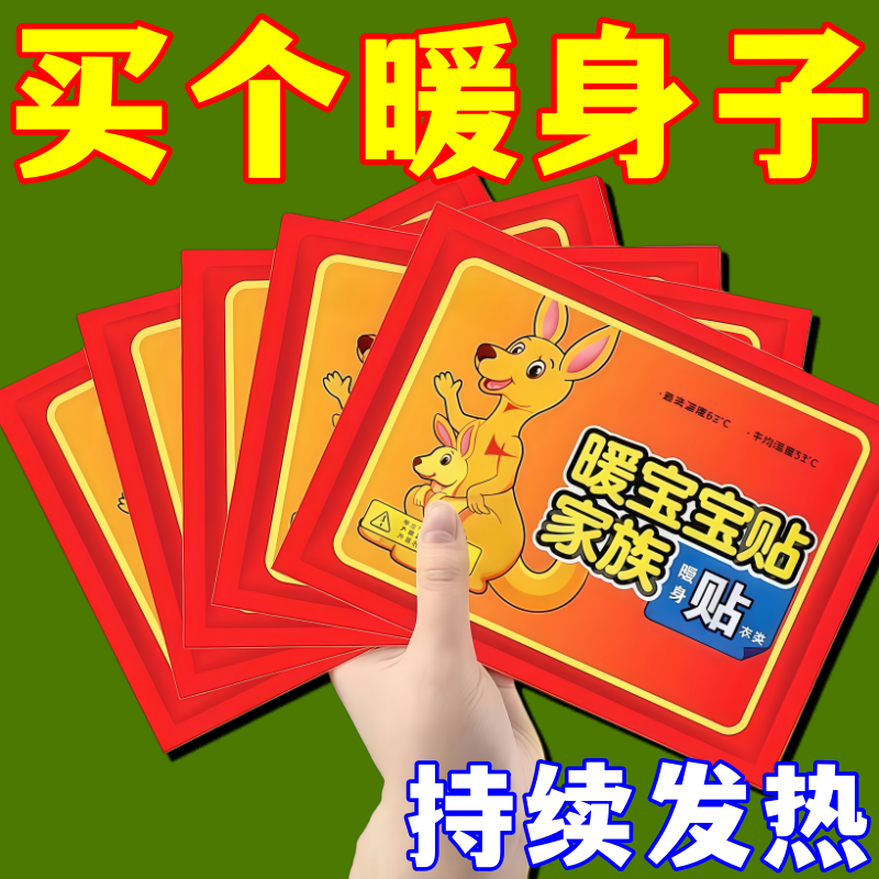 暖火暖宝宝暖贴24小时痛经