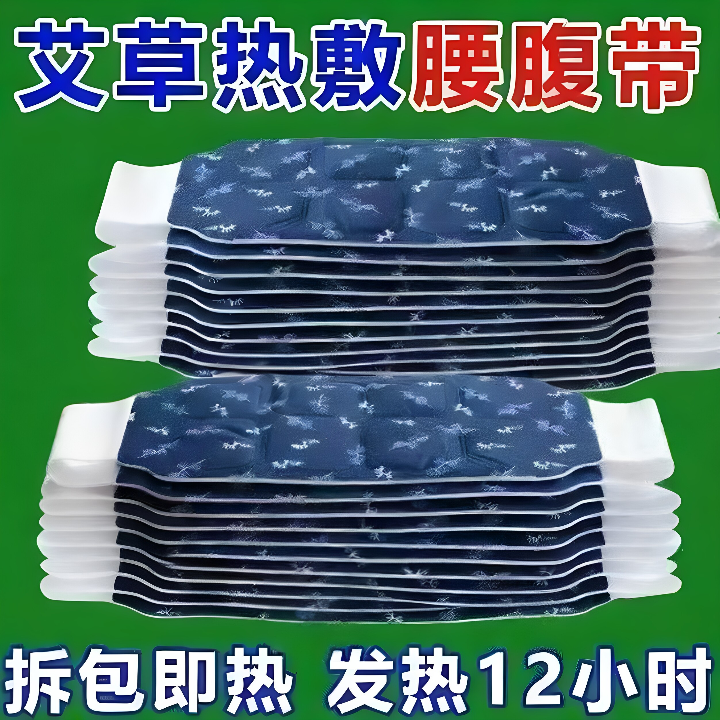 暖腰贴自发热腰部持久发热艾草贴暖宝宝贴腰部暖腰带一次性暖身贴