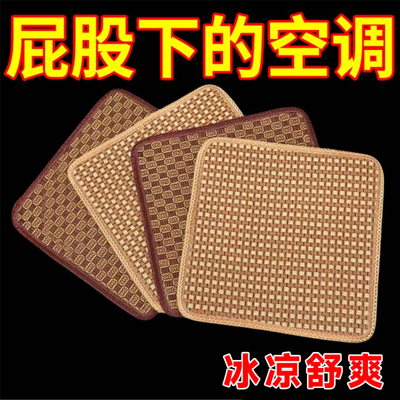 夏季麻将凉席坐垫椅垫办公室椅子凳子透气屁垫汽车竹座垫凉垫冰垫