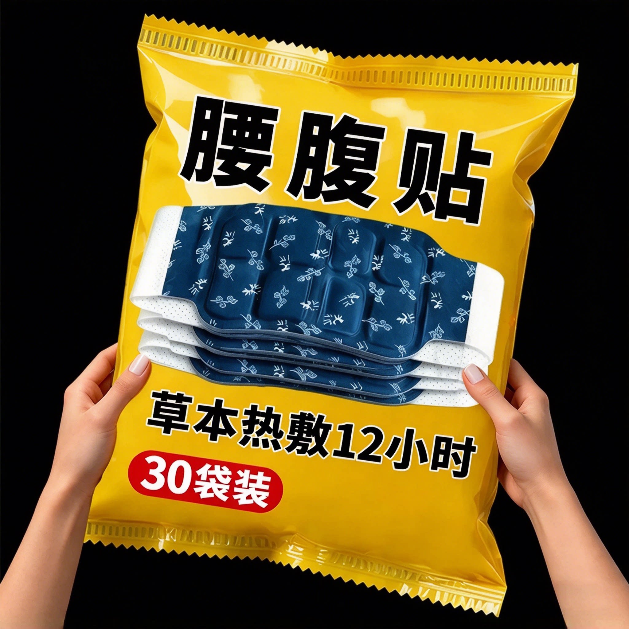 艾草暖腹贴自发热暖腰带精油暖肚子热敷贴护腰贴缓解姨妈暖宝宝帖
