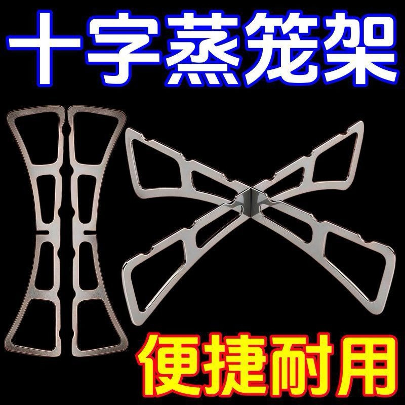 便携十字折叠不锈钢蒸架露营蒸煮锅架家用防烫烧烤野餐折叠支架