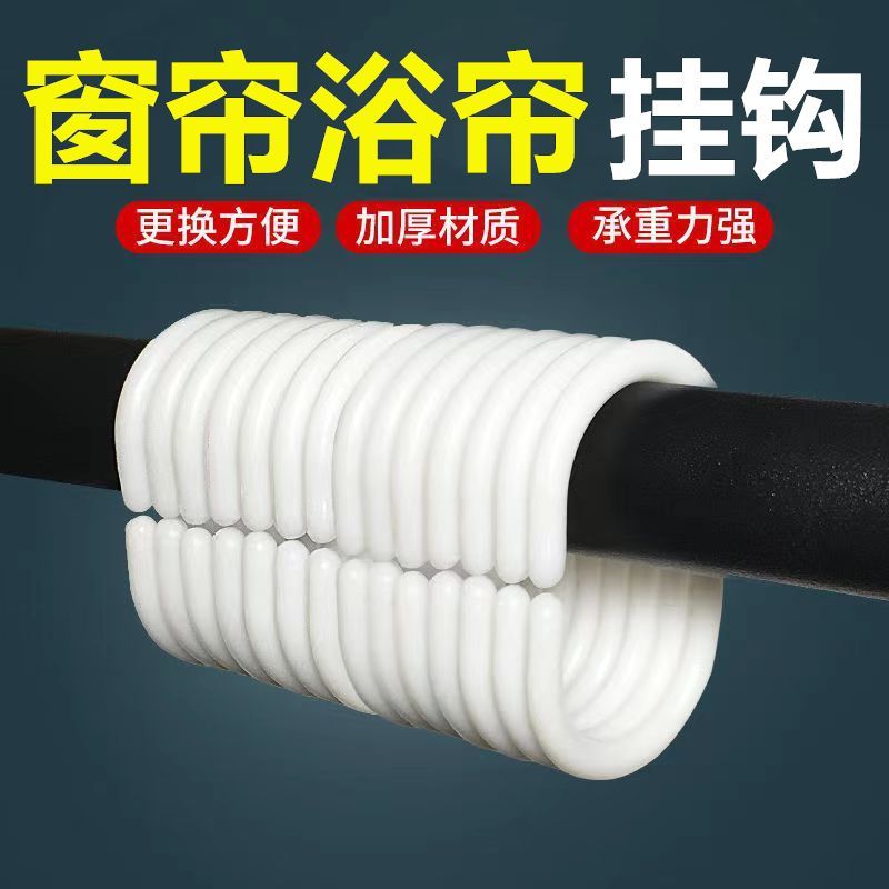 浴帘套装配件加粗浴帘挂环窗帘挂钩浴帘扣窗帘勾C型环活扣塑料圈