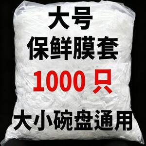 食品级家用保鲜罩套纳份爱罩碗菜抗菌松紧防尘防虫一次性冰箱