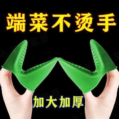 食品级硅胶耐高温防烫指套防热耐