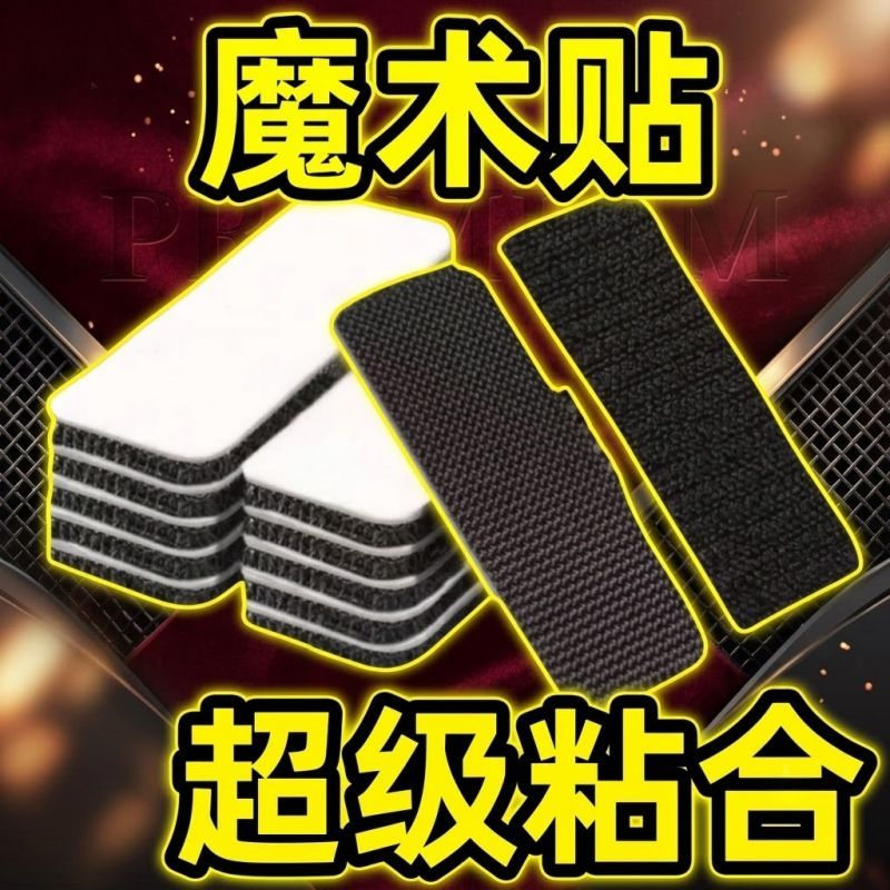 高粘无痕自粘双面胶中控台脚垫