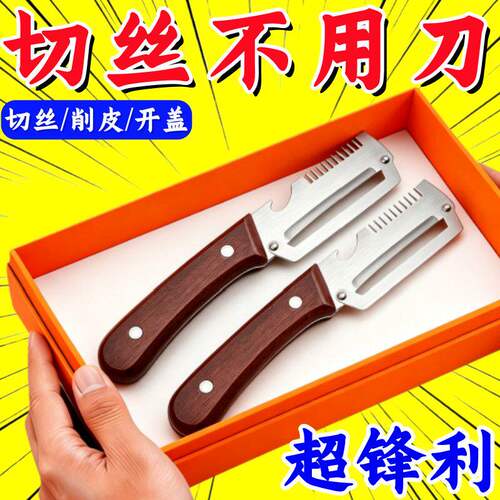 厨房三合一多功能切菜削皮开瓶器