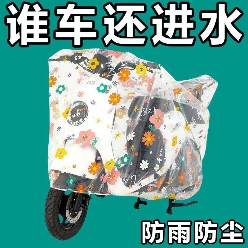 防雨电动自行车车罩透明防水防尘耐脏全罩通用加厚防晒卡通套通用,电动车/配件/交通工具,电动车防尘罩,淘宝优惠券,粉丝福利购,淘宝优惠卷