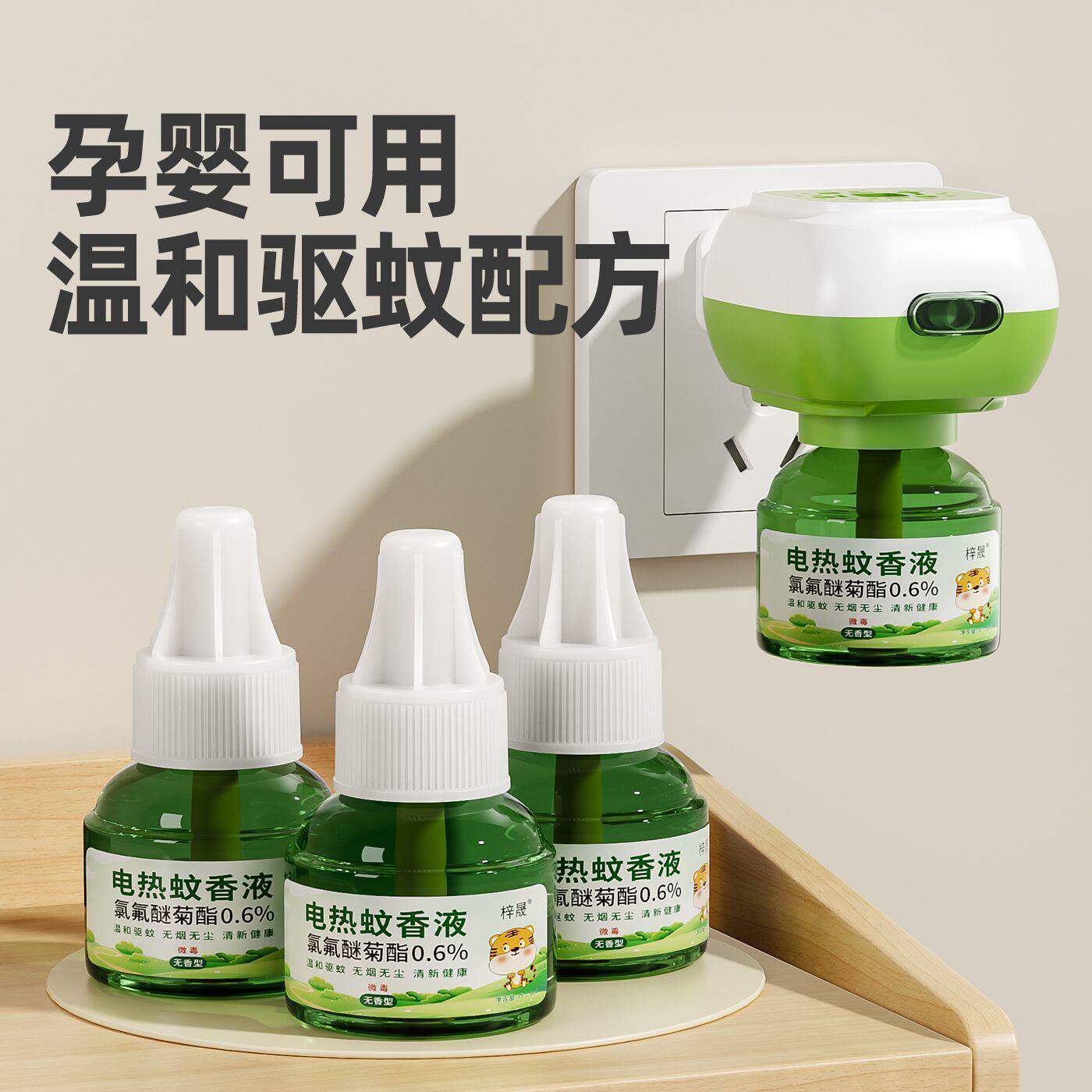 电热蚊香液持久强效驱蚊套装