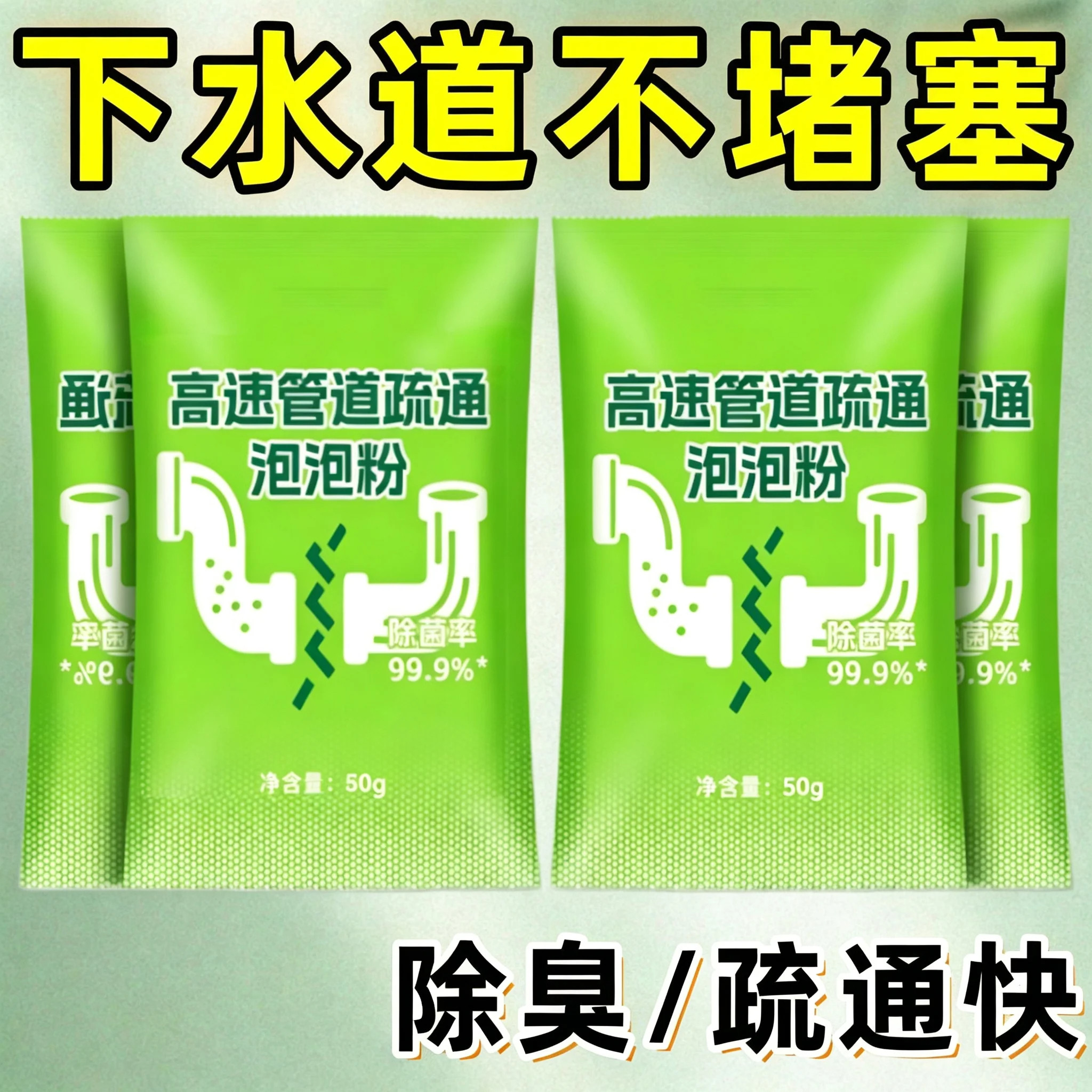 强力溶解毛发油污除臭管道疏通剂