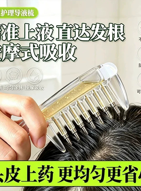 水晶导液梳养发梳米诺头皮上液器生发上药器精华液精油导入梳梳子