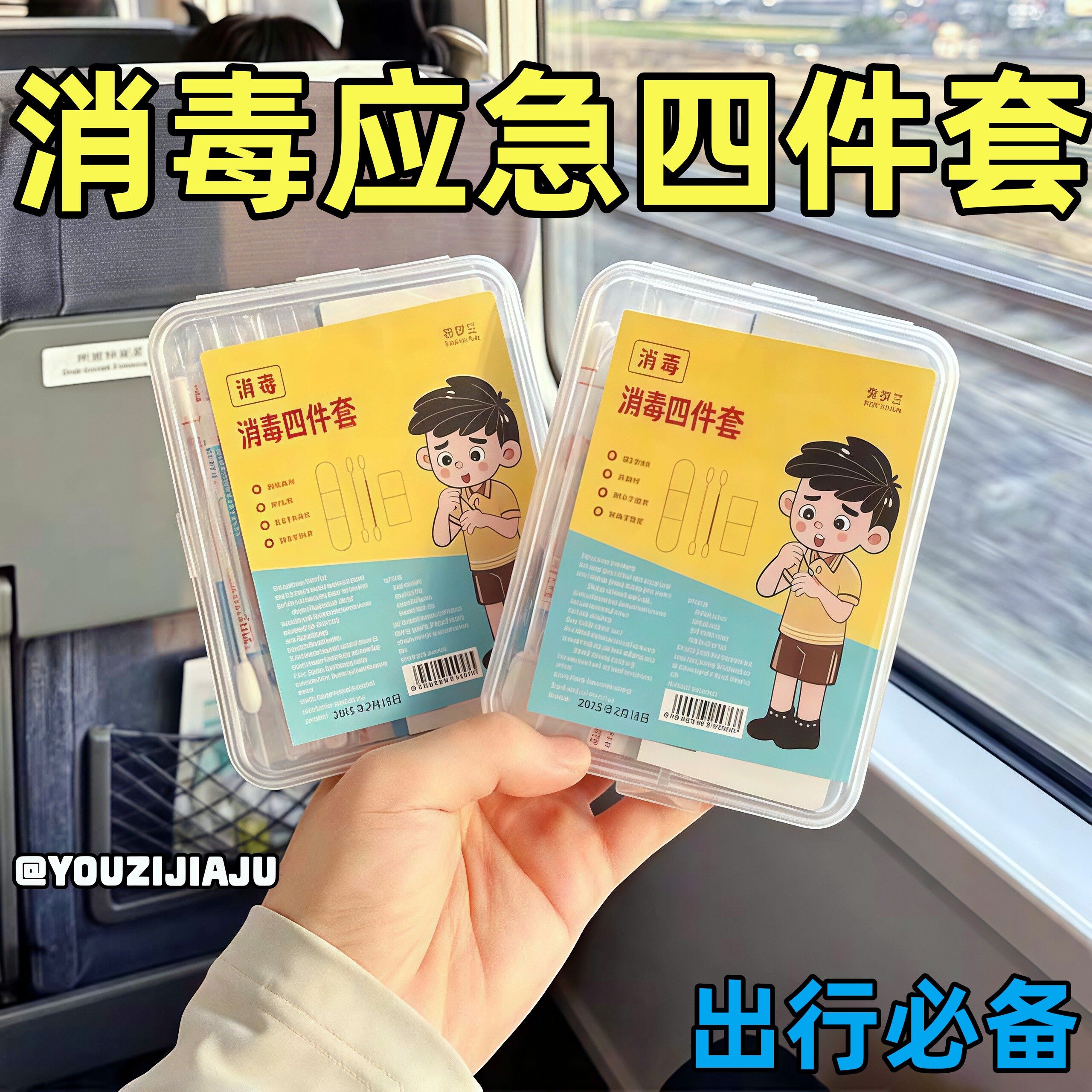 便携一次性碘伏消毒棉签应急盒