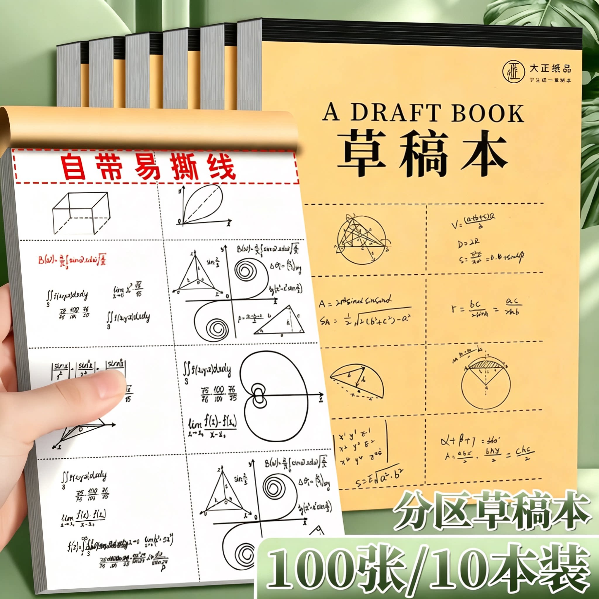 加厚分区空白草稿本数学演算