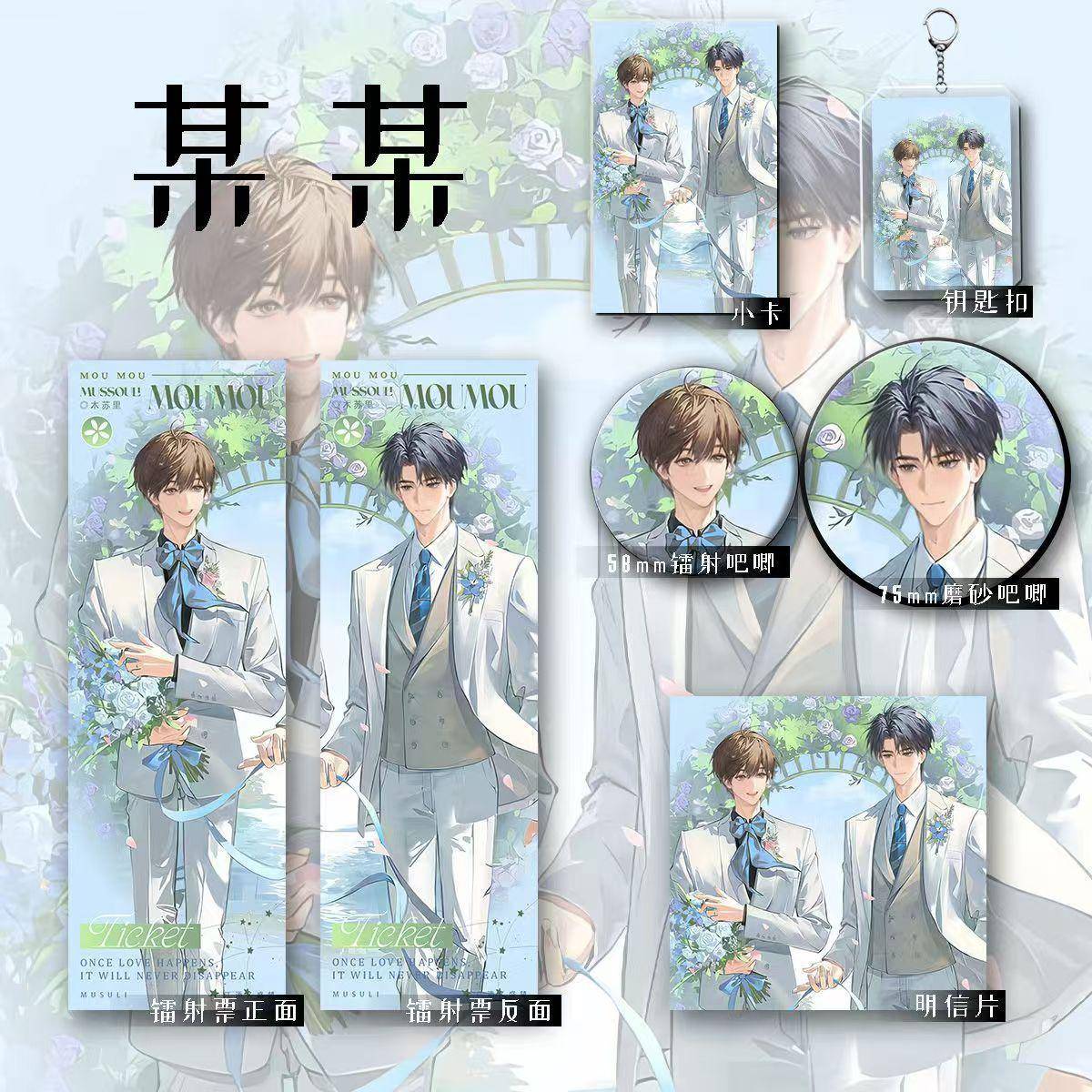 某某新款周边江添盛望同人爆款六件套钥匙扣吧唧镭射票生日礼物