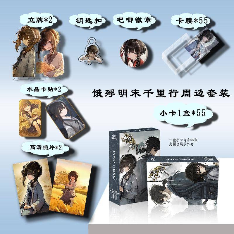 饿殍明末千里行周边镭射小卡55张钥匙扣立牌卡膜卡贴吧唧徽章照片