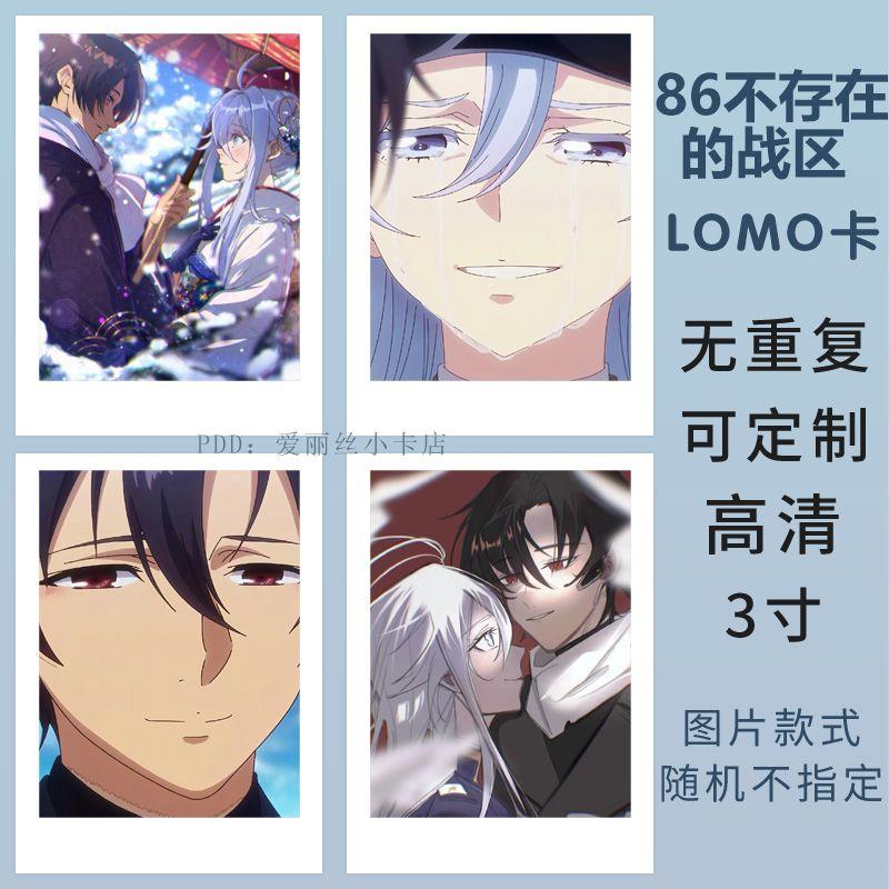 86不存在的战区小卡定制小说漫画周边LOMO卡片一整套明信片照片