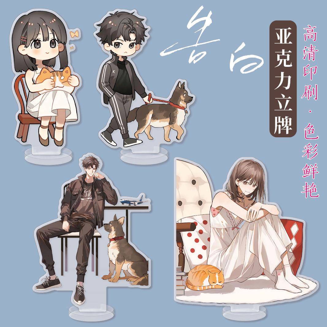 告白周边双面夹层亚克力立牌GHIJ周京泽 许随同人衍生精美礼物