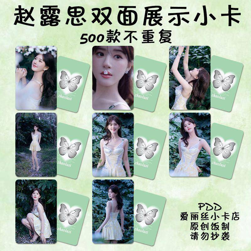 赵露思周边小卡绿野仙踪钱包照片圆角3寸海报明信片拍立得礼物ins