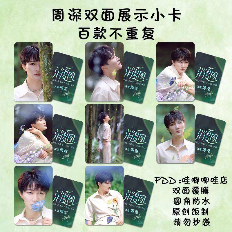 周深出道十周年快乐小卡饭制专辑演唱会同款杂志签名照应援追星