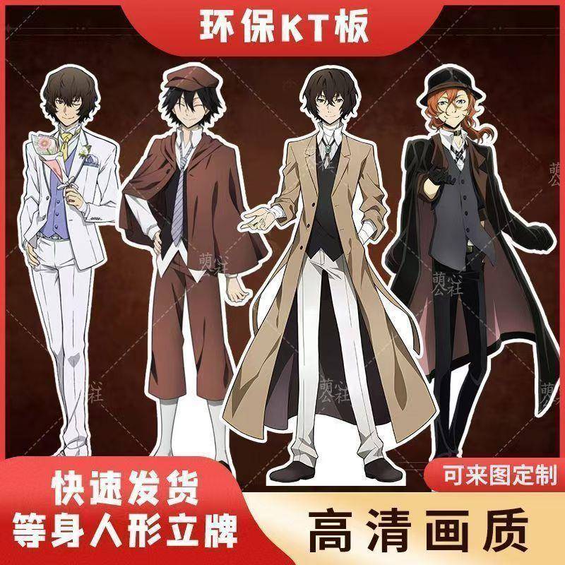 文豪野犬等身人形立牌定制太宰治中原中也江户川乱步周边kt板谷子